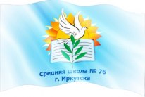 ФИРМЕННЫЙ СТИЛЬ УЧЕБНОГО ЗАВЕДЕНИЯ  / Флаги-Иркутск
